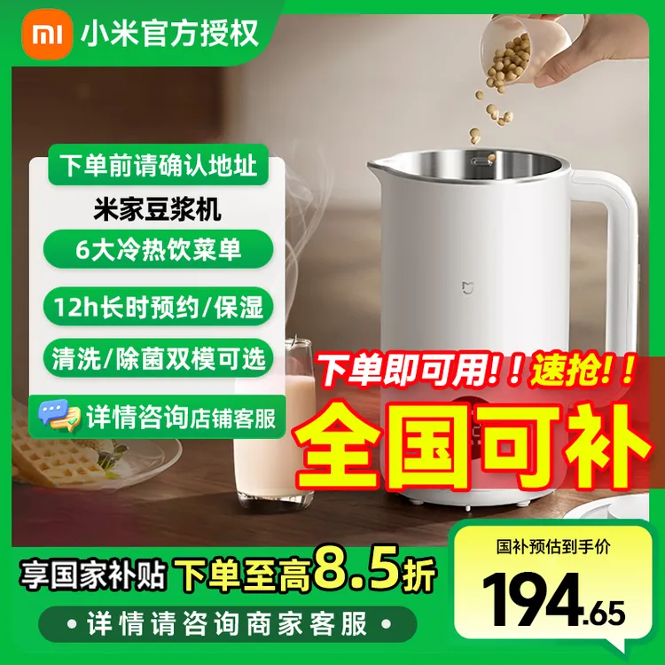 小米米家豆浆机搅拌机 干豆直打 快速出浆细腻研磨 可预约 多功能