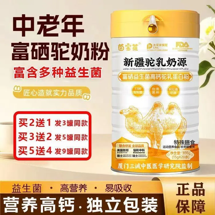 正品骆驼奶粉新疆富硒益生菌多维高钙中老年人无蔗糖增免疫驼乳粉