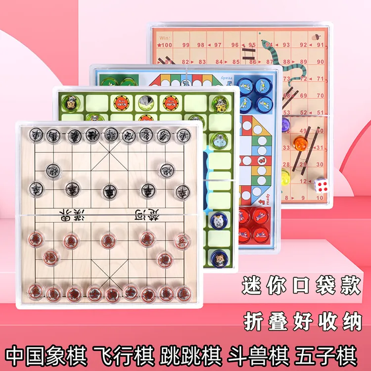 飞行棋斗兽棋跳棋中国象棋小学生儿童益智玩具思维磁性折叠口袋款