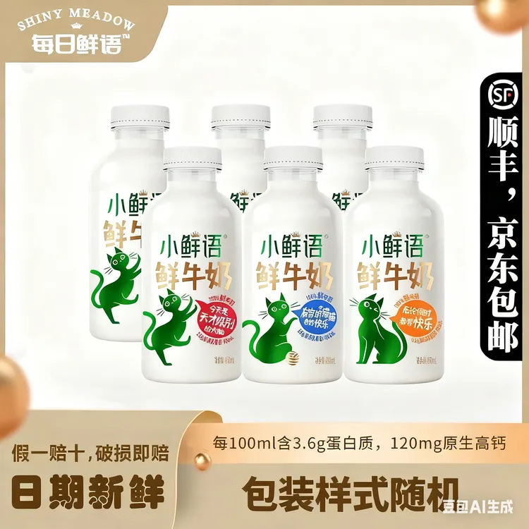 【顺丰包邮】蒙牛每日鲜语小鲜语450ml*10瓶低温巴氏鲜牛奶营养早餐