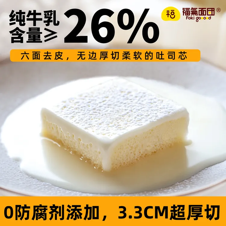福氣面团无边厚切吐司5片/350g/盒*3 支持开箱试吃一片