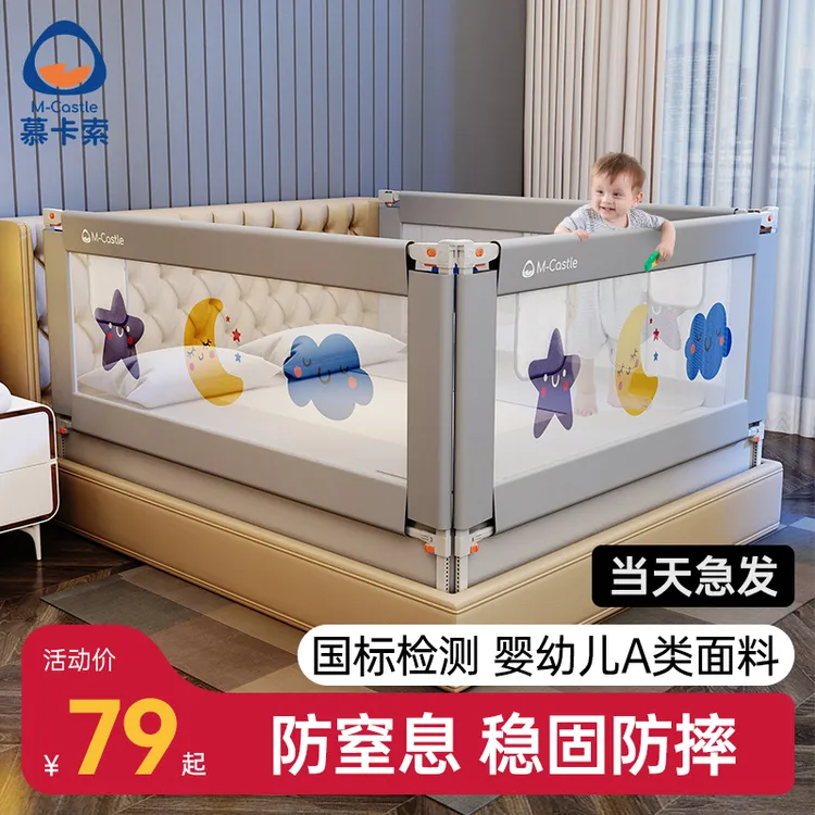 慕卡索床围栏婴儿童床上挡板稳固防摔防掉床护栏婴儿防摔床围栏