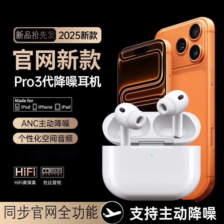 华强北Pro3华强北8代全功能鼎配无线耳机适用于苹果安卓