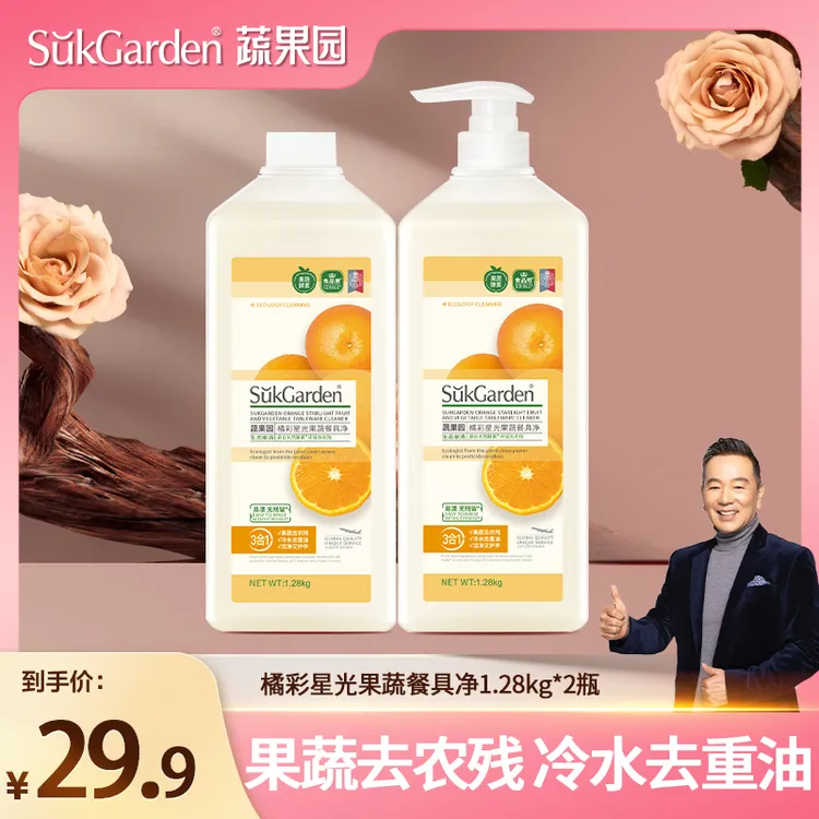 【光哥专属】3合1蔬果园果蔬餐具净 洗洁精冷水去油清新橘子味