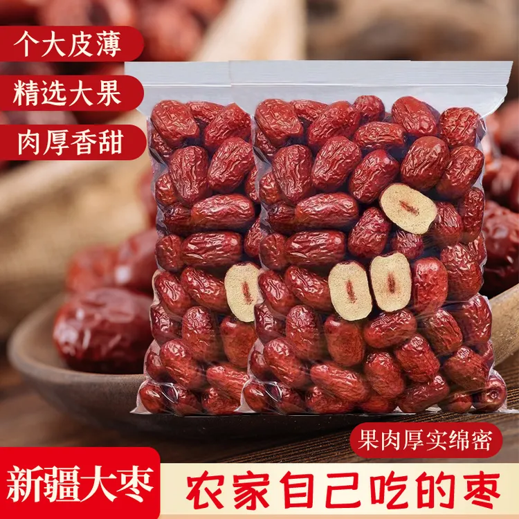 【到手二斤新疆大红枣！】新疆和田大枣饱满肉多软糯自然