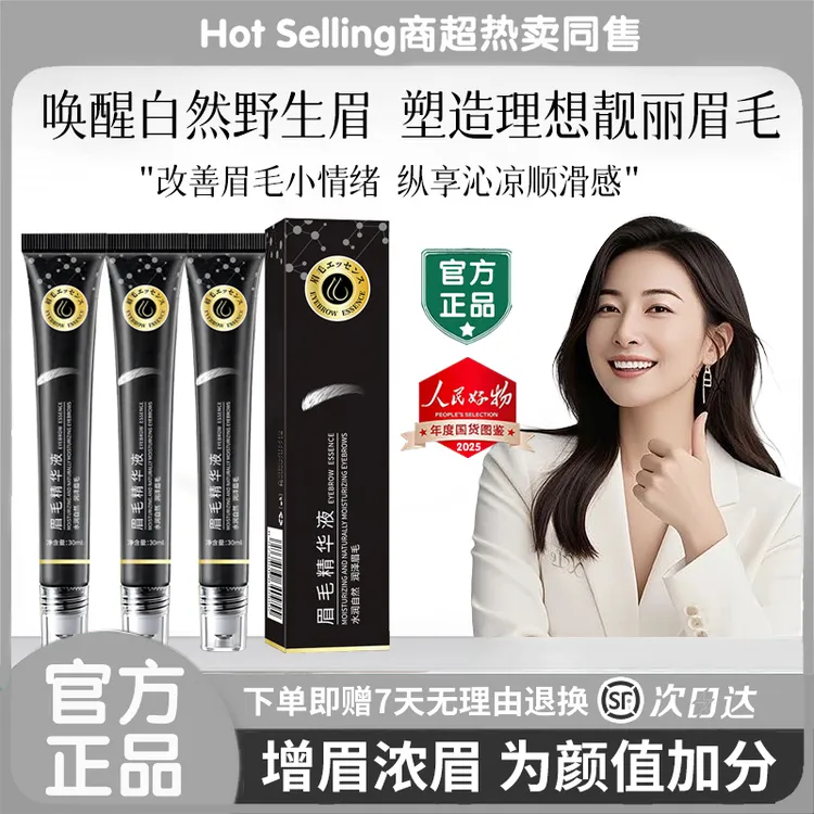 【官方正品】眉毛精华液自然滋养浓密野生眉毛睫毛纤长卷翘增毛液女