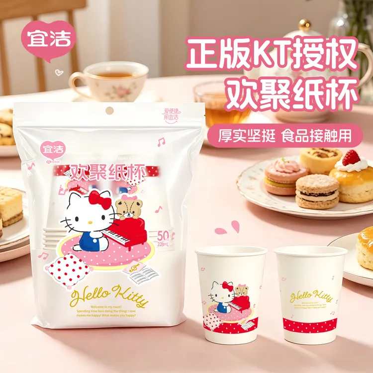 宜洁【正版授权】Hello Kitty一次性杯子可爱纸杯家用过年加厚水杯