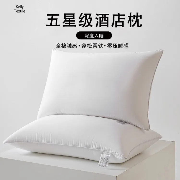 【凯利纺织】五星级酒店枕头枕芯护颈枕枕头枕芯一对装侧睡枕头高枕
