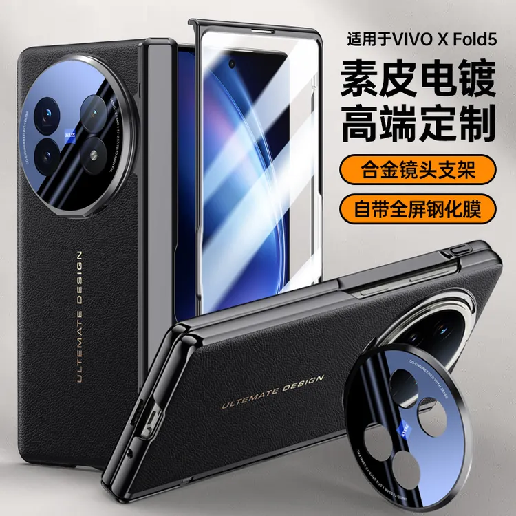 适用vivoxfold5全包保护手机壳xfold5纳帕皮纹中轴铰链支架保护套
