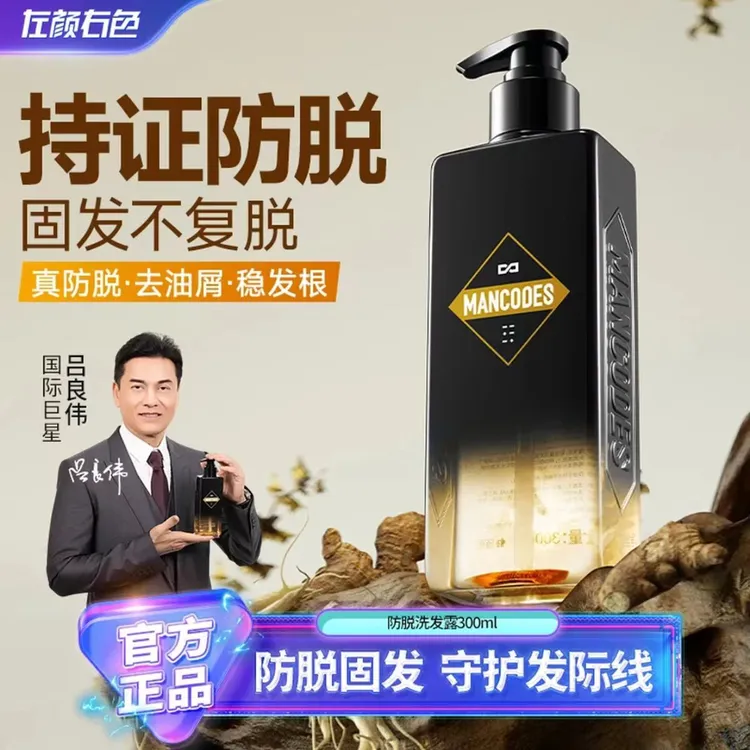 左颜右色防脱洗发水固发清爽控油蓬松养护头皮坚韧发丝男女通用