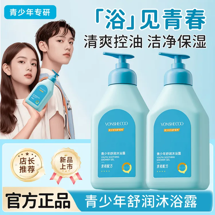 【官方正品】青少年舒润沐浴露补水保湿清洁控油留香青春期学生专用