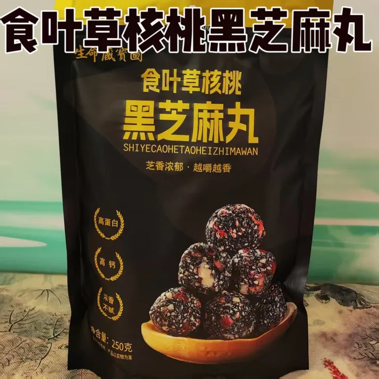 食叶草核桃黑芝麻丸 （250克/袋 高蛋白，高钙，高粗纤维）