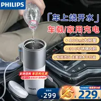 飞利浦车载烧水壶烧水杯大容量烧水保温加热高级便携电热杯热水器