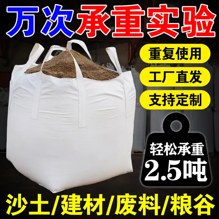 吨包吨包袋太空袋工业泥沙吊车专用口袋吨袋加厚吨袋生产厂家批发
