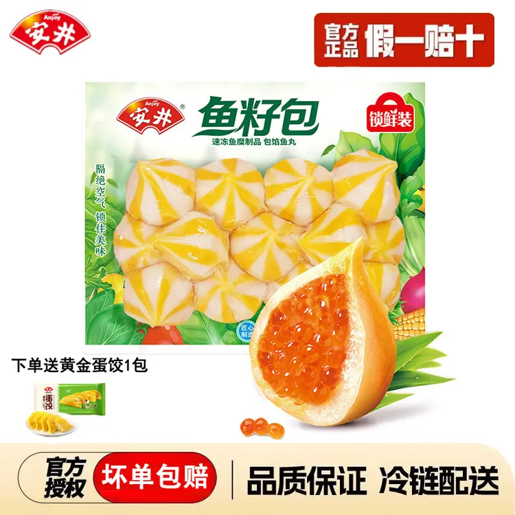 【顺丰发货】安井鱼籽包240g锁鲜装火锅丸子鱼丸麻辣烫关东煮食材