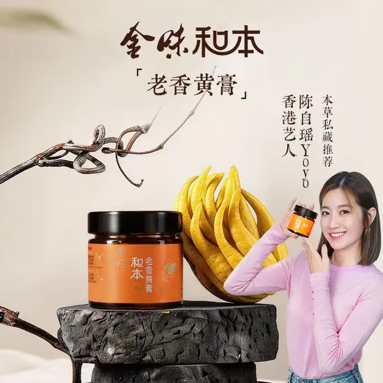 【潮汕阿嬷推荐】金味和本老香黄膏食养开胃蜂蜜佛手陈皮膏广东非遗