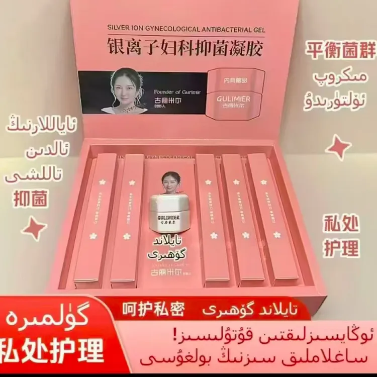 GULIMIER古丽米尔银离子妇科抑菌套盒10tay5胶148粉色凝胶套盒
