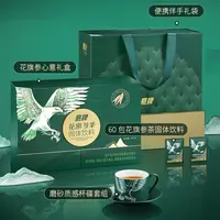 【中秋送礼礼盒】2/3/5盒鹰牌花旗参茶固体冲调饮料3g*60包（桔梗）