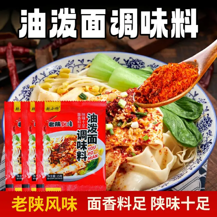 辣小馋陕西油泼面调料biangbiang面凉菜拌面地道方便调料包辣椒面