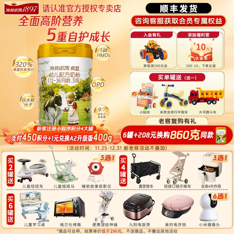 海普诺凯1897【咨询有惊喜】新国标荷致1-3段婴幼儿奶粉奶粉3段