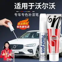 39.适用于沃尔沃补漆笔沃尔沃xc60 s60 xc40 v40cx90汽车颜色划痕