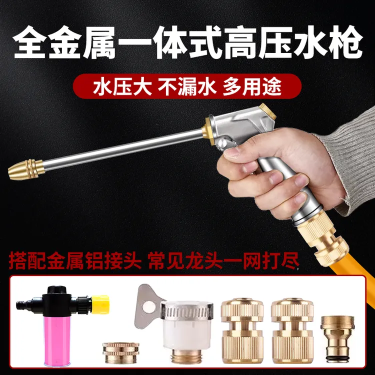 高强洗车水枪金属喷头增压浇菜园子神器阳台洗车枪高压水枪