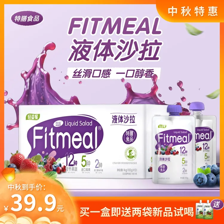Fitmeal液体沙拉 悦倍N种果蔬益生元膳食纤维便携早晚餐果蔬汁C