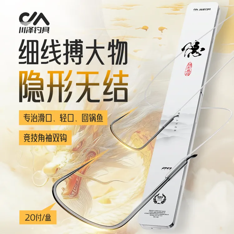 川泽鱼钩隐形无结竞技狼牙角袖子线双钩成品黑坑竞技渔具鲫鱼鲤鱼