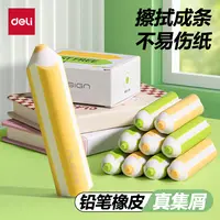 【纽赛真集屑】得力橡皮擦小学生专用擦字成线干净少屑彩色2B橡皮