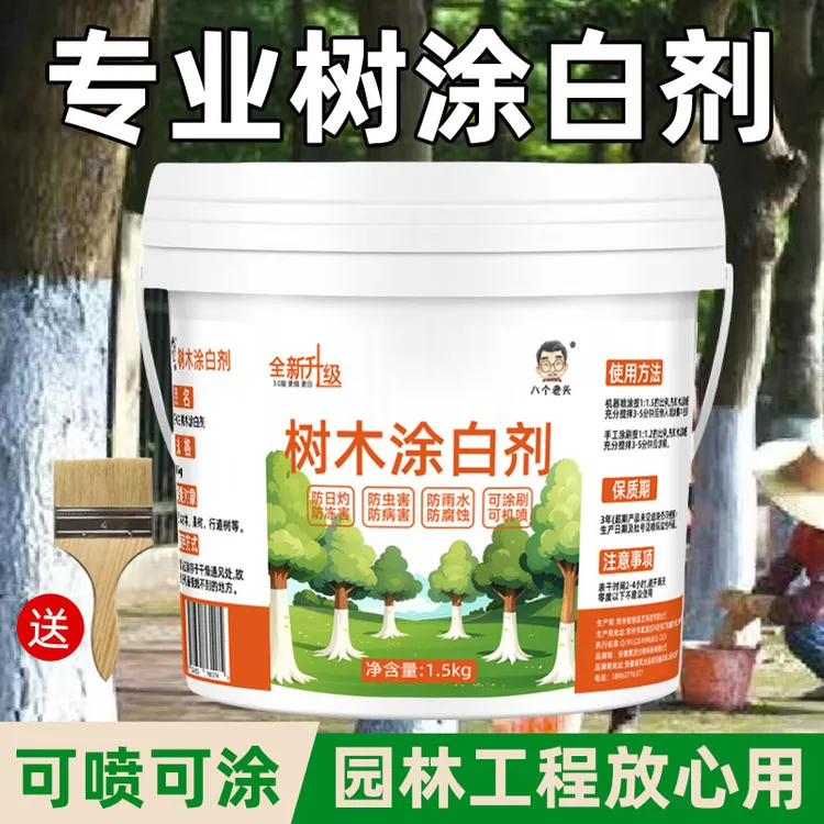 树木涂白剂果树防虫防冻树干涂白剂大树刷白防虫抗病防寒石灰粉剂