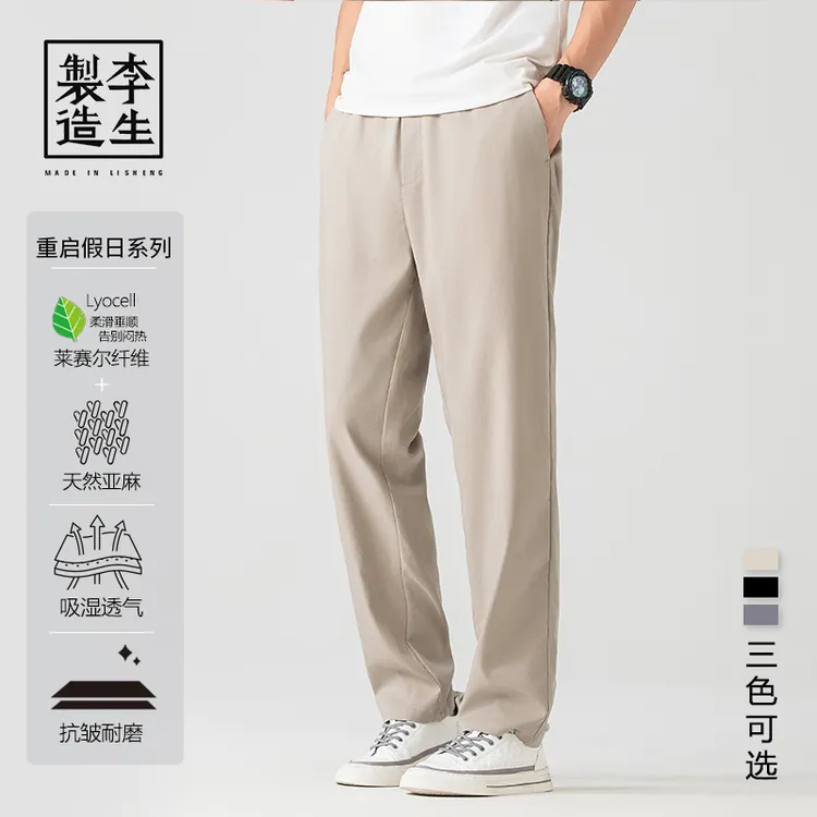【李生制造】 重启假日系列夏季薄款莱赛尔天丝亚麻休闲长裤5Q20411