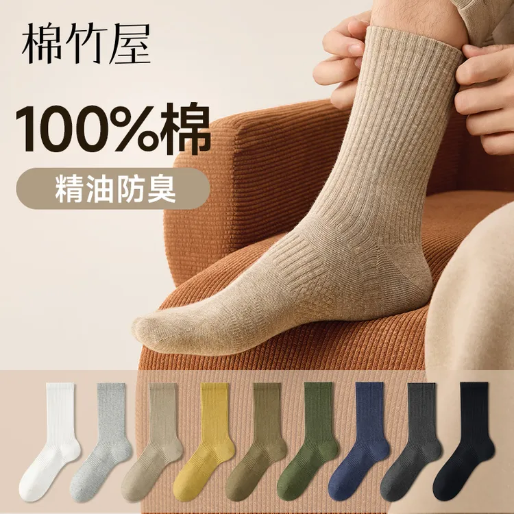 棉竹屋袜子男款中筒袜春秋纯棉100%全棉芦荟精油防臭抗菌秋冬长袜