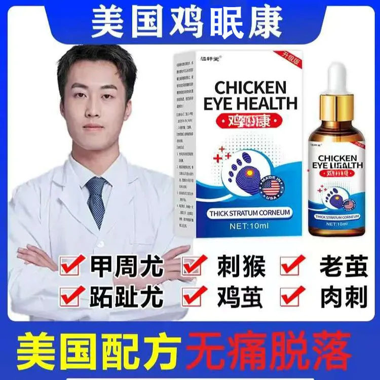 鸡眠康脚茧去除膏肉刺猴子脚垫脚钉手上老茧专用