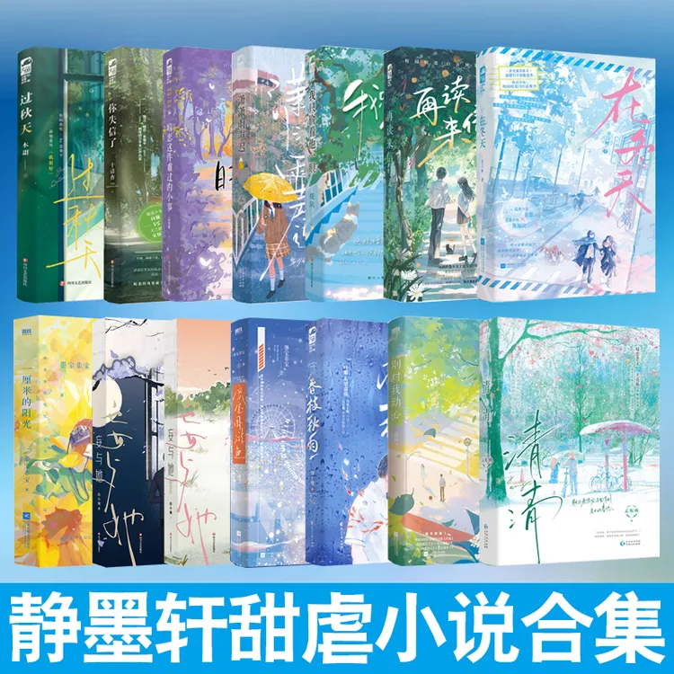 静墨轩. 9.9元 甜虐言情小说好价合集