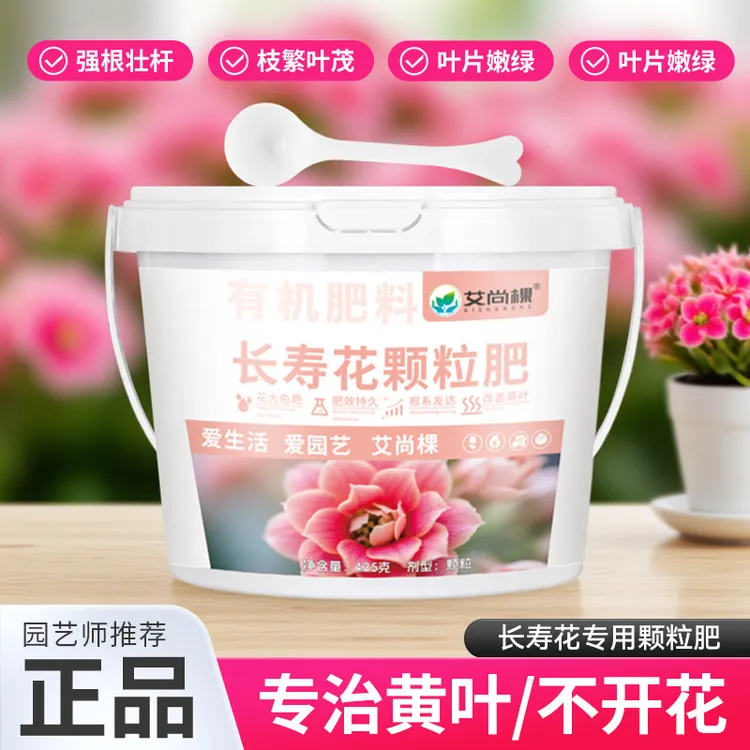 【长寿花专用肥】营养粒花蕾倍增花大色艳延长花期缓释型颗粒有机肥