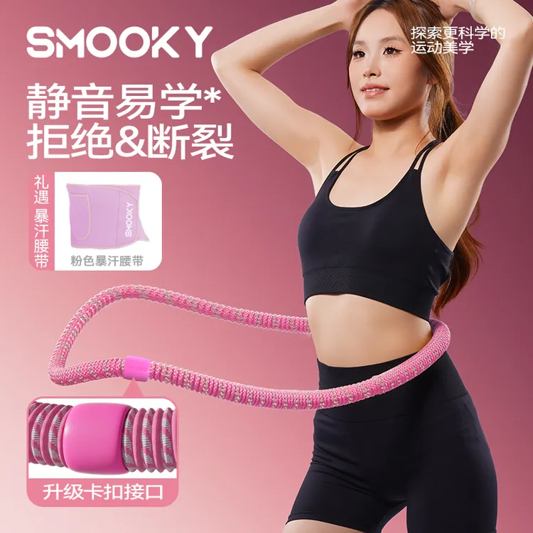 【全新升级】SMOOKY静音卡扣加固软弹簧呼啦圈全包裹不伤衣涤纶加重