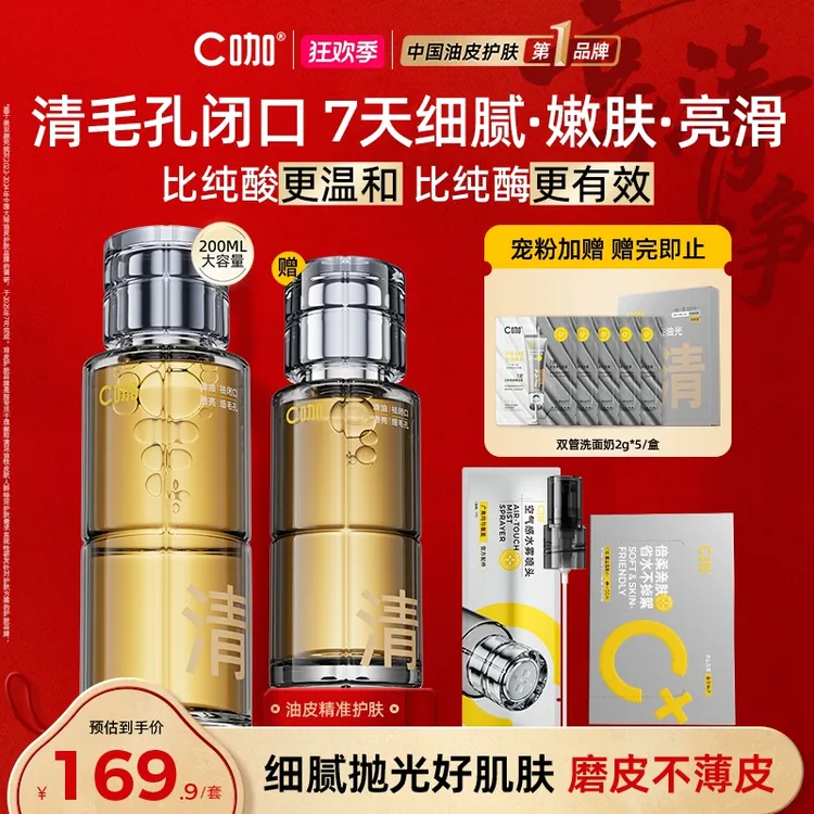 【细毛孔去闭口】C咖酸酶水补水爽肤保湿精华提亮发光护肤化妆湿敷