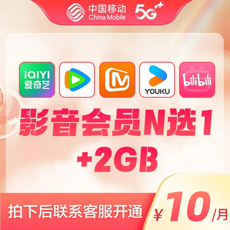 【影音阅会员N选1套餐 更全】 含腾讯视频爱奇艺QQ音乐喜马拉雅等