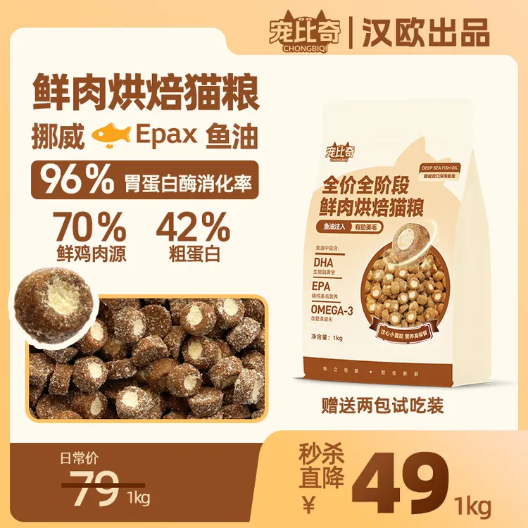 宠比奇鱼油冻干美毛靓毛全价全期全阶段鲜肉宠物烘焙猫粮2斤装