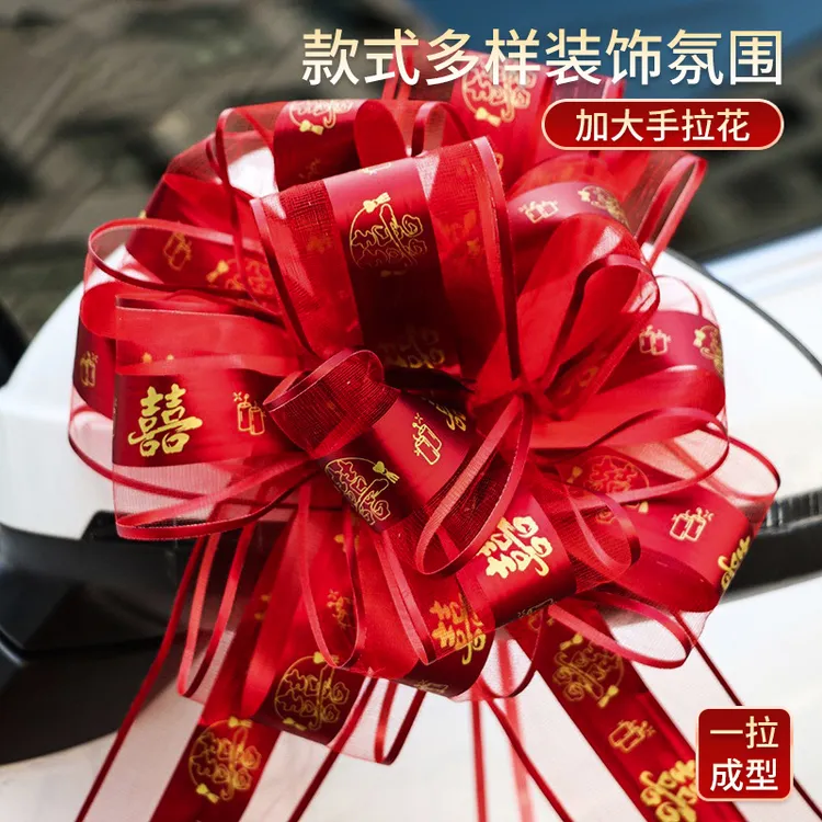 婚车大号婚房装饰网纱雪纱缎带手拉花喜庆新房汽车把手结婚礼节日
