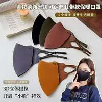 A542 冬季保暖防晒可调节口罩耳带