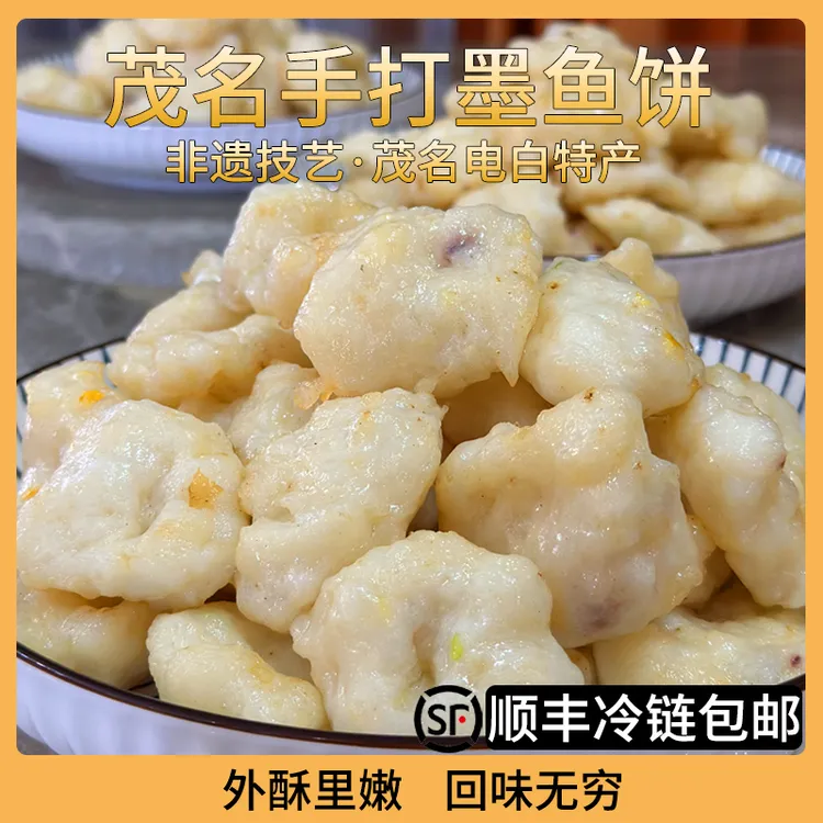 茂名电城特色含大墨鱼颗粒手打墨鱼饼墨鱼滑新鲜