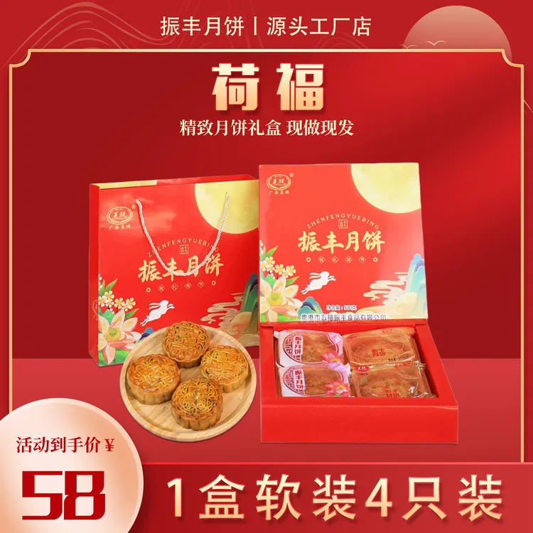 【振丰月饼】广式月饼4粒装礼盒五仁叉烧蛋黄莲蓉黑椒牛肉陈皮豆沙
