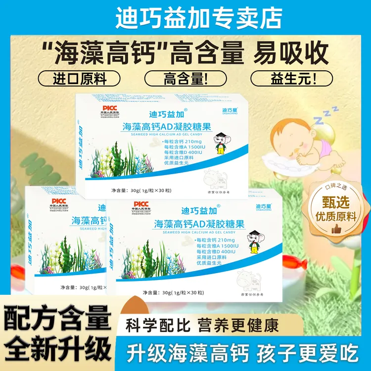 迪巧益加迪巧星液体钙滴剂辅食液体乳钙原生高钙海藻钙缺钙小鱼钙