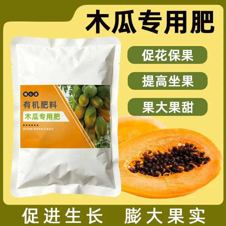 【1000克大袋装】木瓜专用有机肥料花多果多木瓜树肥料海棠木李商品图