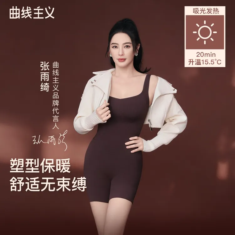 【张雨绮同款】2025新品曲线主义黑巧折角腰塑身衣收腹提臀连体衣女