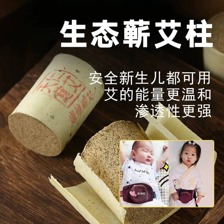 蕲艾柱 艾灸丨生态种植 安全无杂质 孩子都可以放心用