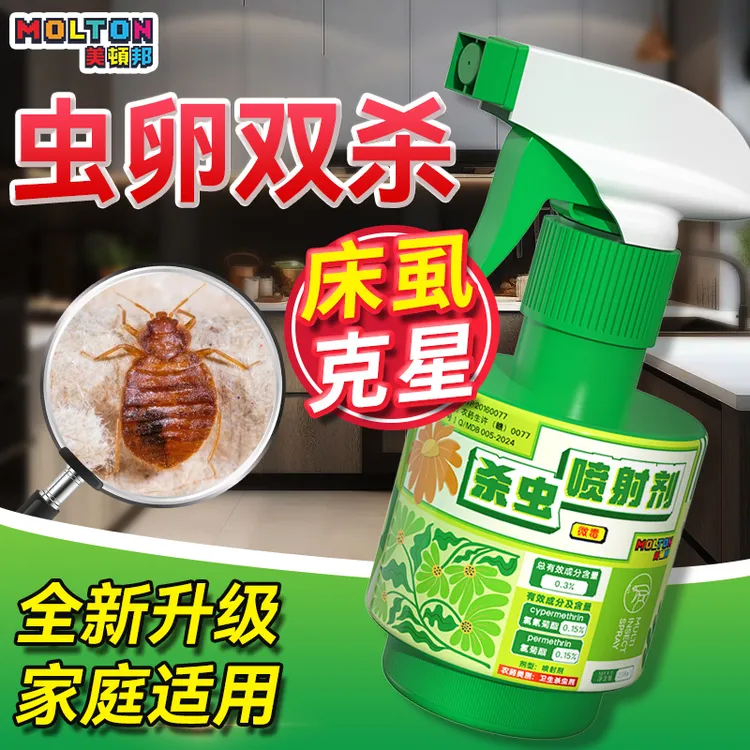 床虱全灭防床上窝臭虫臭屁虫吸血床虱室内端防除臭虫床虱杀虫喷剂