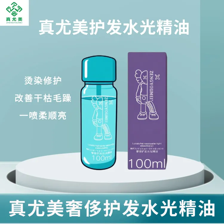 真尤美奢侈护发水光精油喷雾修复干枯分叉毛躁清爽理发店烫染修护