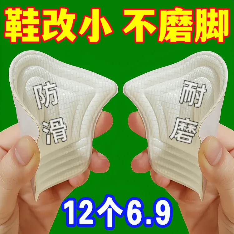 【12个】运动鞋破洞磨损修补贴垫防磨脚后跟贴防掉跟贴半码垫改小